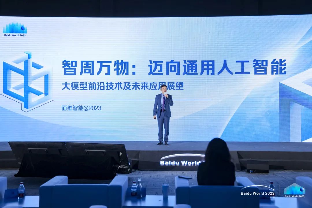 百度世界2023|三生万物,面壁智能助力生成未来